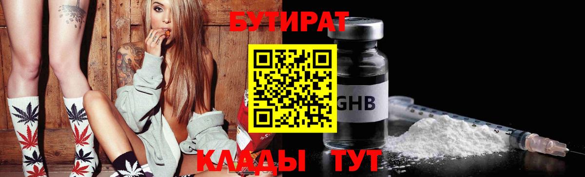 Бутират BDO 33% Всеволожск