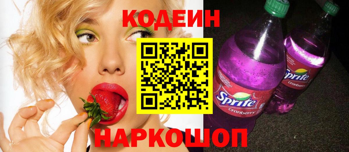 Кодеиновый сироп Lean напиток Lean (лин) Всеволожск