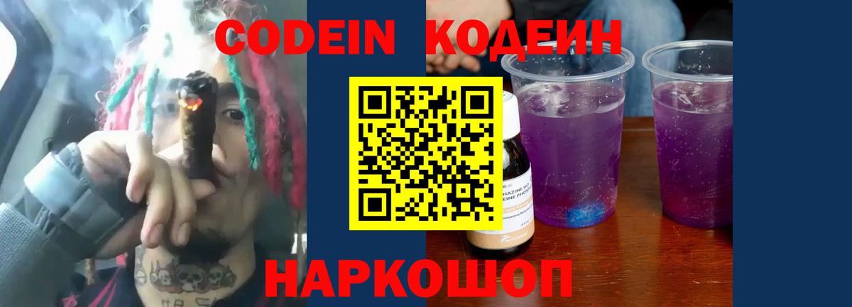 Всеволожск  Кодеин напиток Lean (лин)  Вход с VPN 